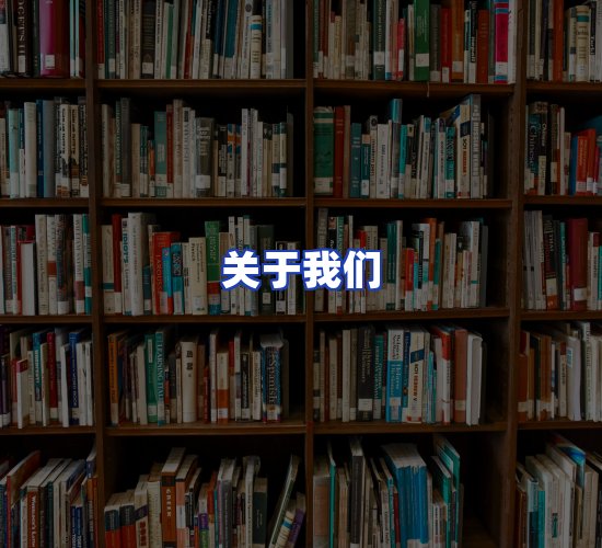 平台总部